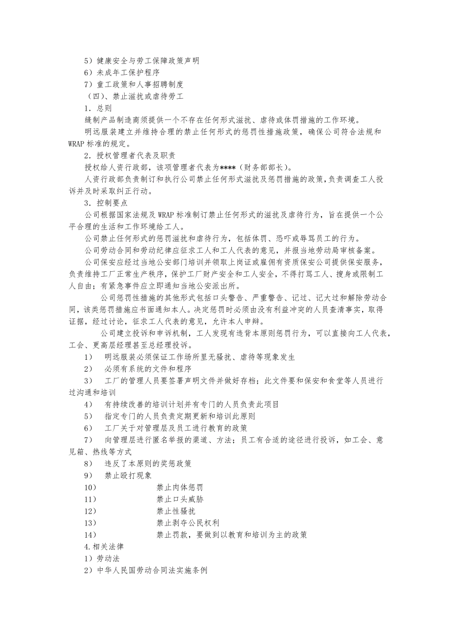 社会责任手册范本_第4页