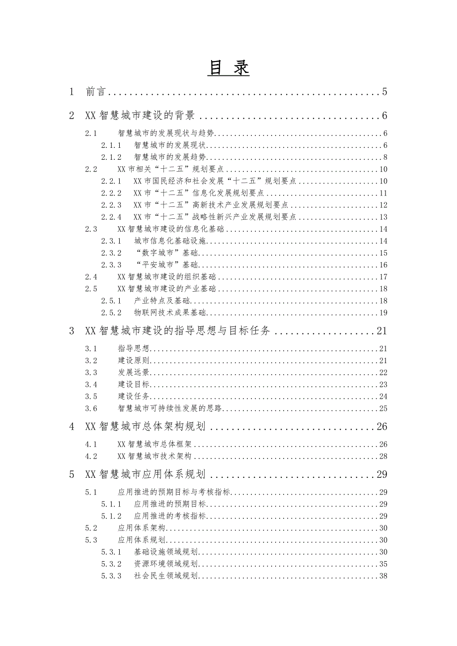 某智慧城市总体规划_第2页