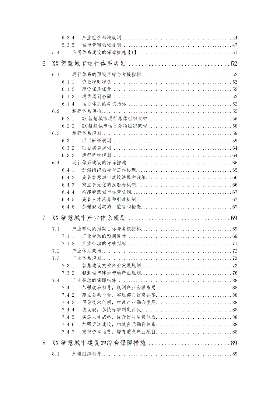 某智慧城市总体规划_第3页