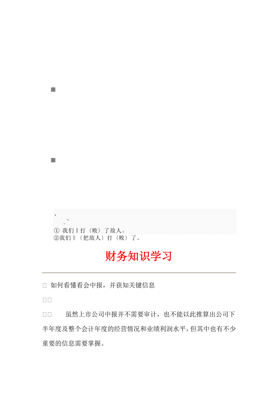 《精编》怎样看懂看会中报并获知关键信息_第1页