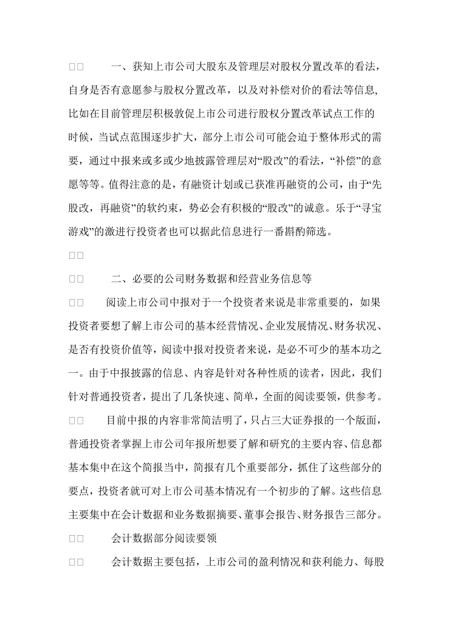 《精编》怎样看懂看会中报并获知关键信息_第2页