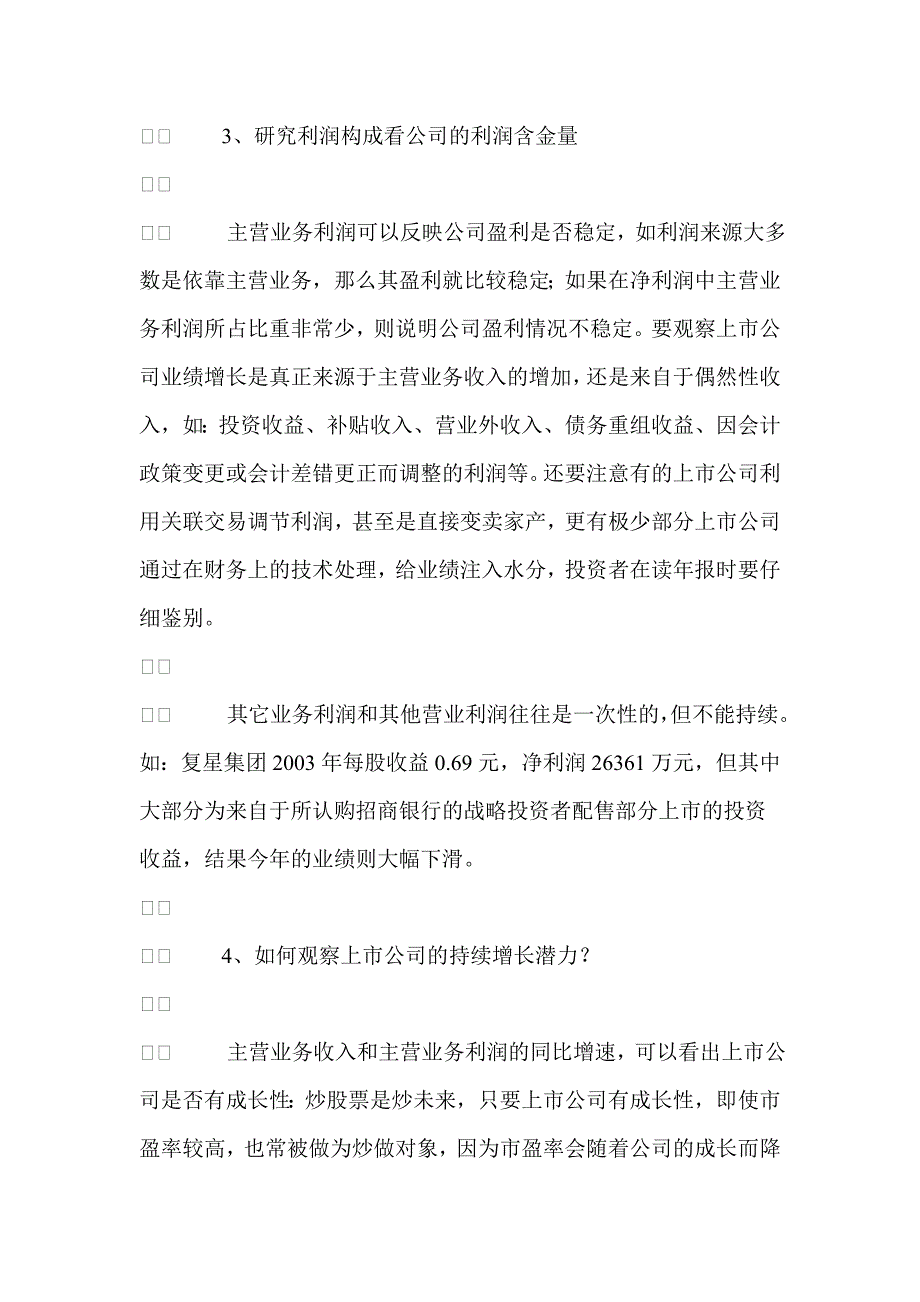 《精编》怎样看懂看会中报并获知关键信息_第4页