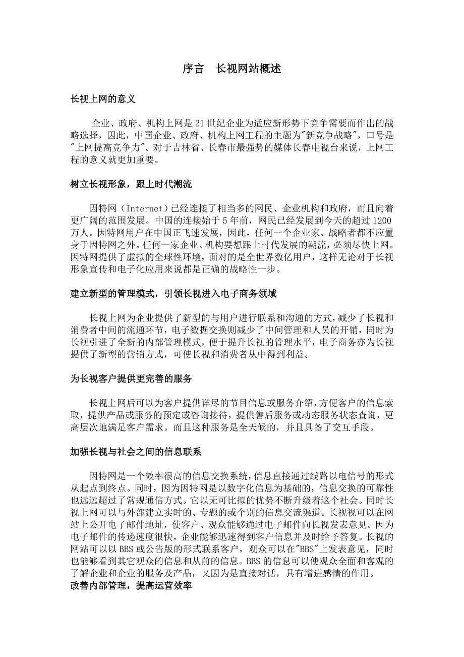 《精编》试谈长春电视台网站系统方案书_第3页