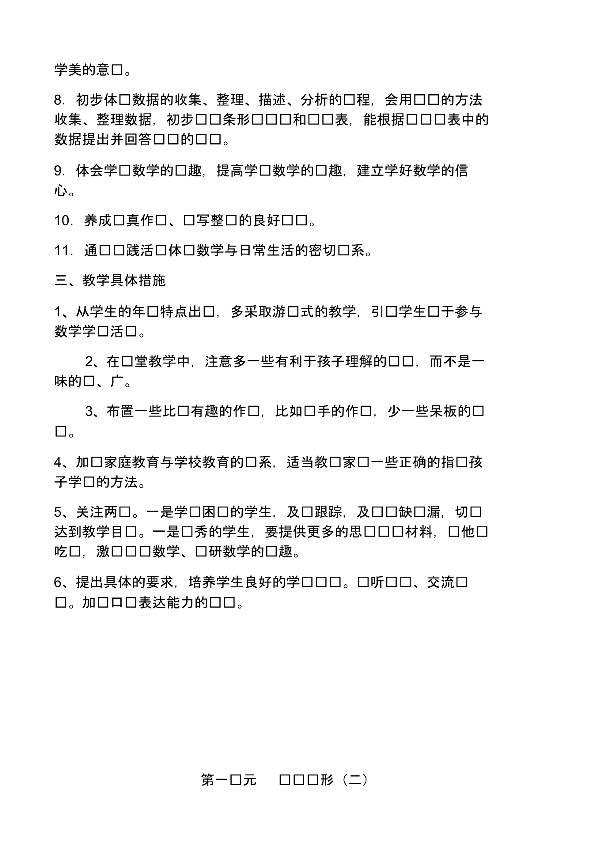 部编人教版小学一年级数学下册全册教案 .pdf_第2页