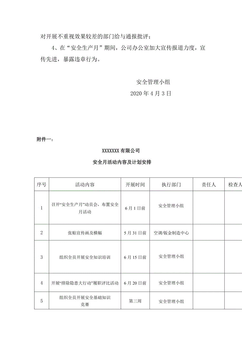 2020年天然橡胶公司安全活动月（方案＋总结＋试题）_第3页