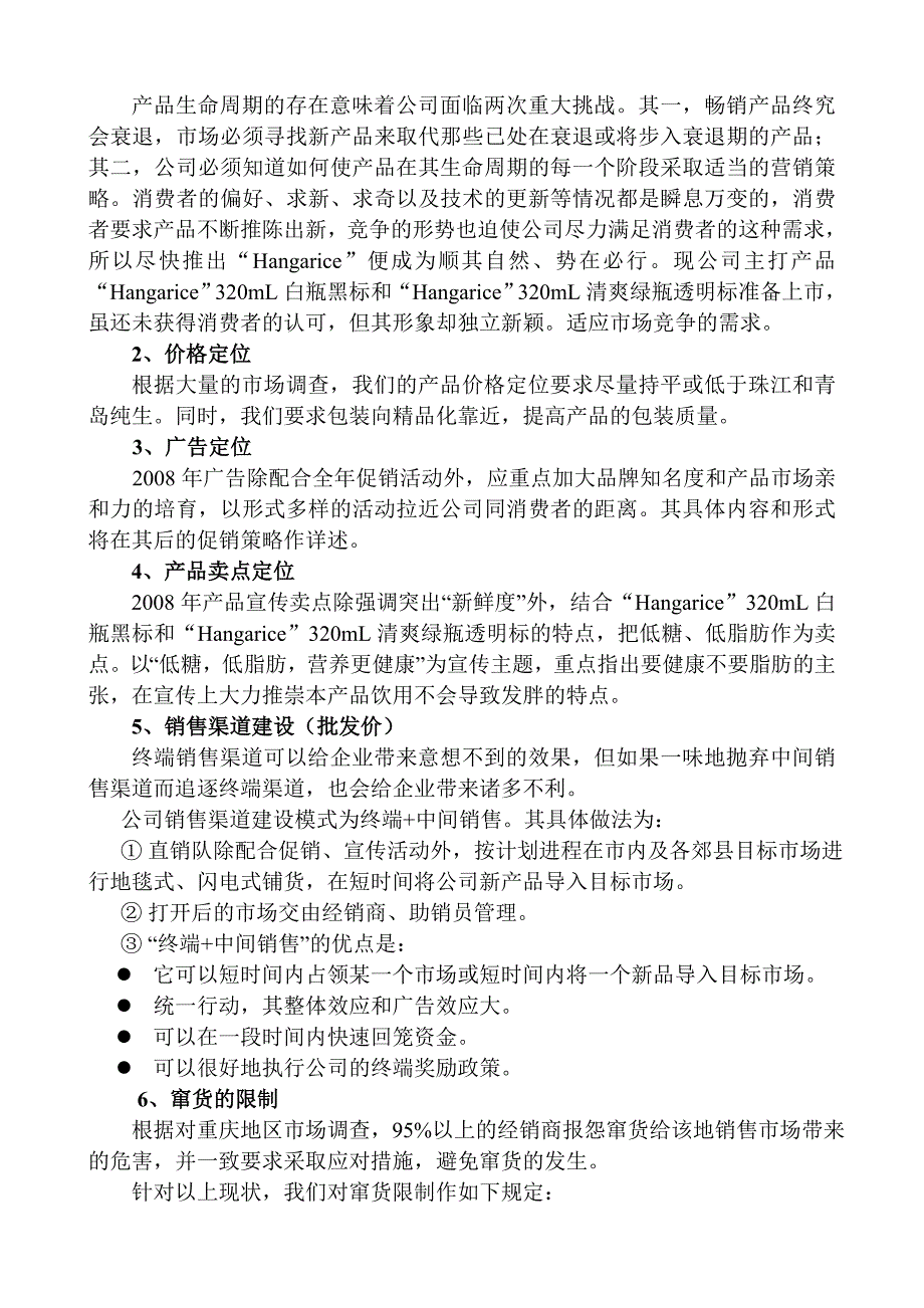 《精编》啤酒市场营销策划书范本_第3页