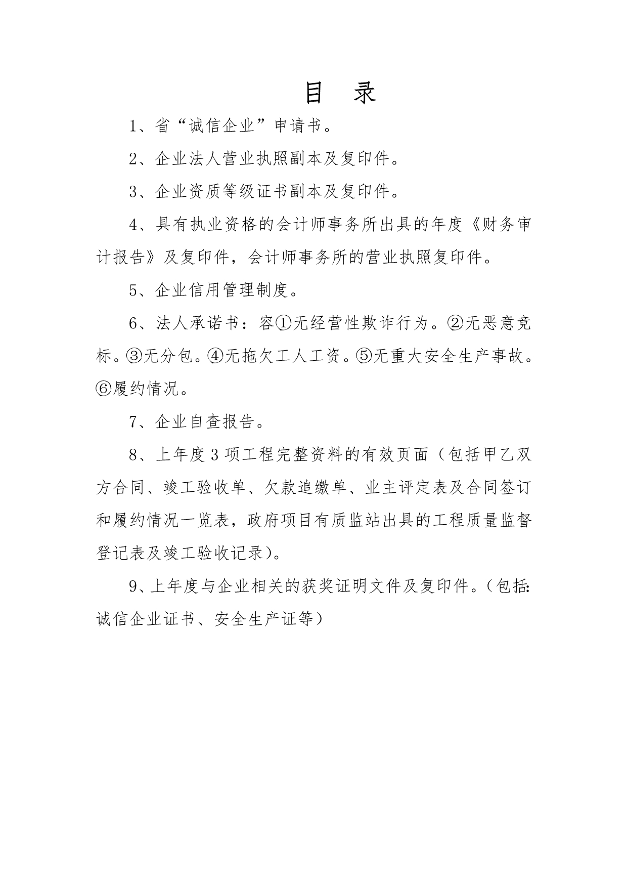 浙江省园林绿化行业诚信企业申报资料全_第2页