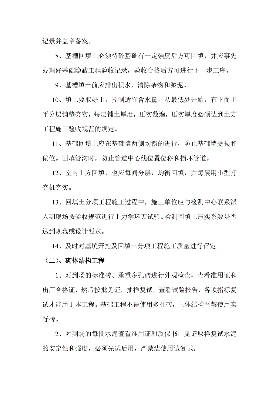 2020质量通病控制方案_第3页