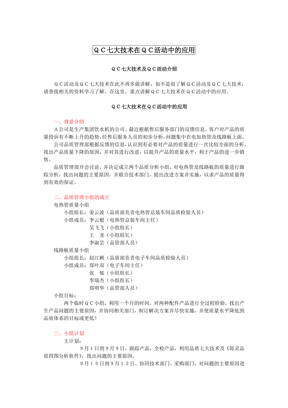 2020QC七大技术在QC活动中的应用（DOC 12页）_第2页