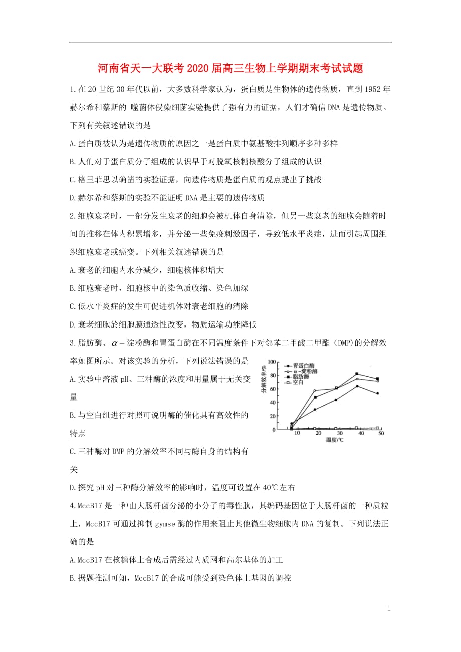 河南省天一联考2020届高三生物上学期期末考试试题_第1页