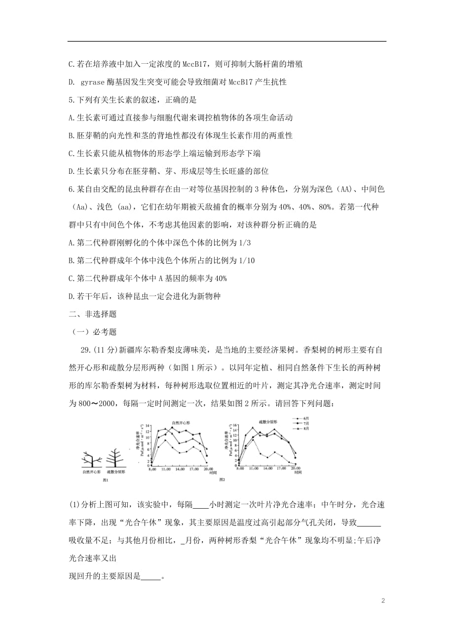 河南省天一联考2020届高三生物上学期期末考试试题_第2页