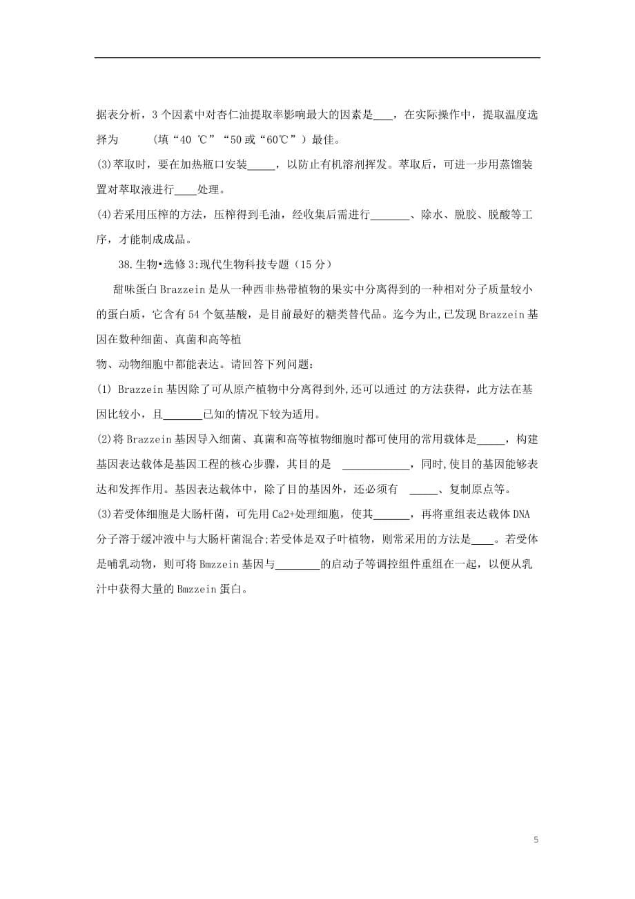 河南省天一联考2020届高三生物上学期期末考试试题_第5页