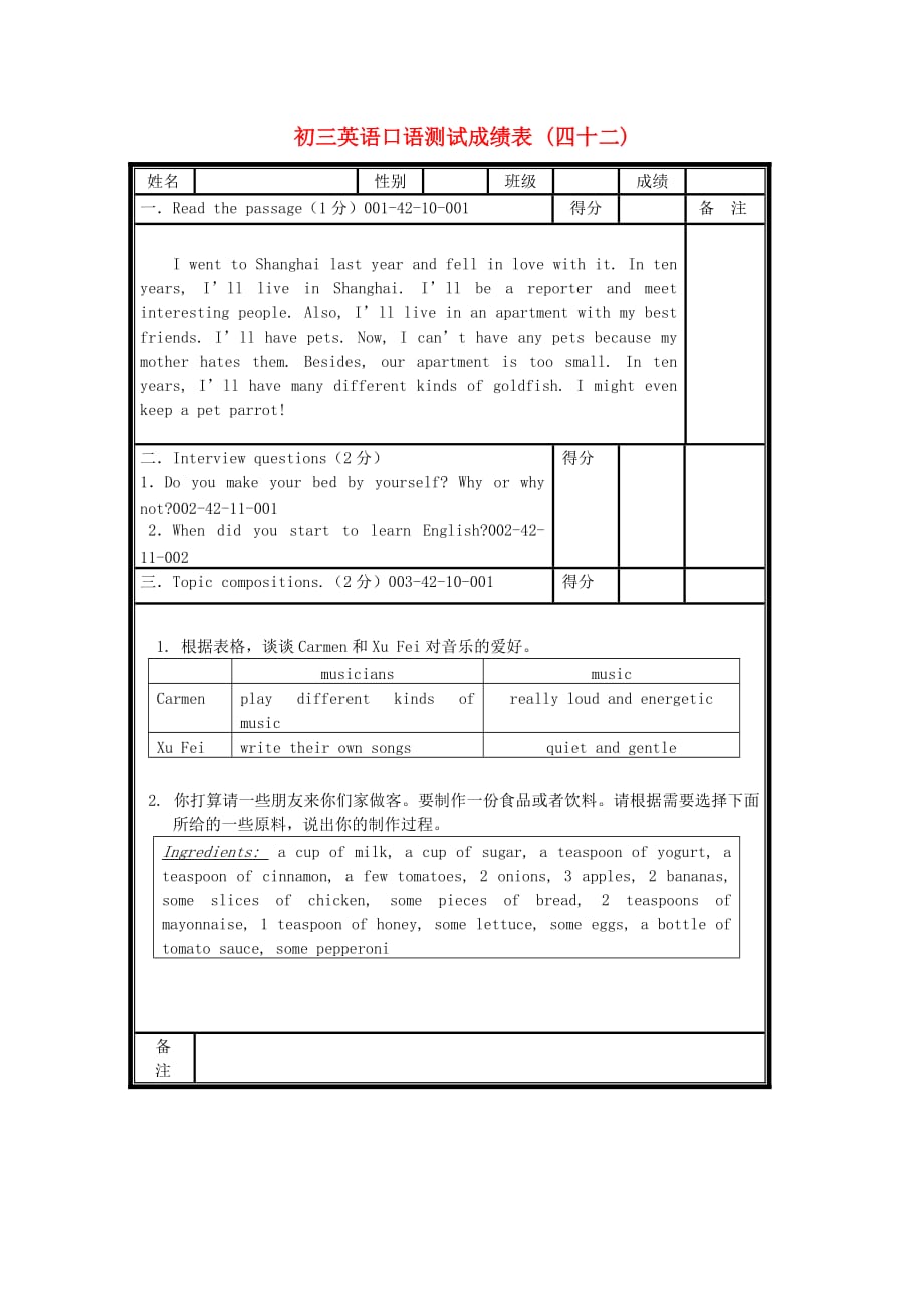 北京市海淀区九年级英语口试模拟试题（42）（通用）_第1页