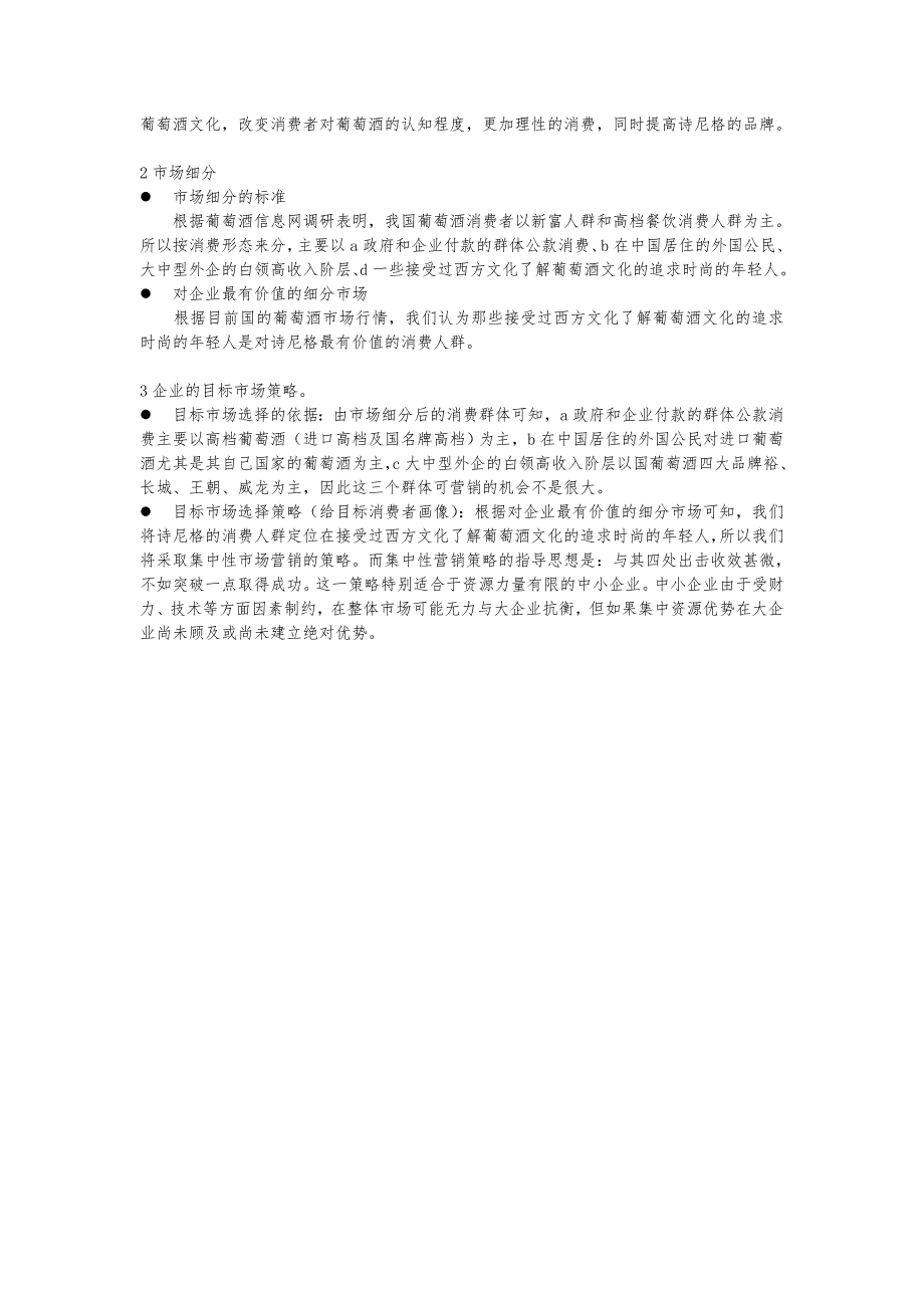 某酒庄广告营销项目策划实施方案_第3页