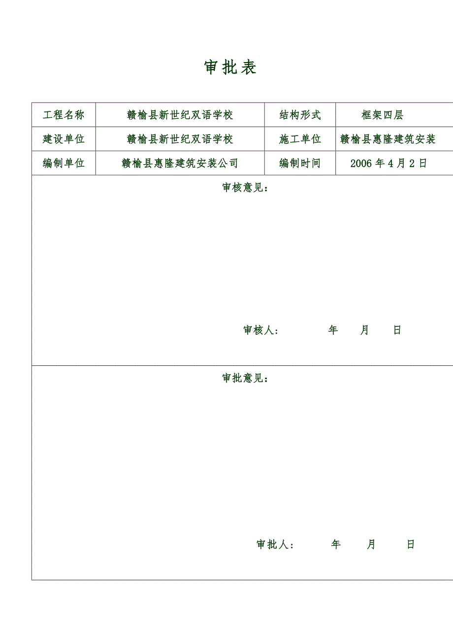 赣榆县鑫隆住宅楼工程施工组织设计_第3页