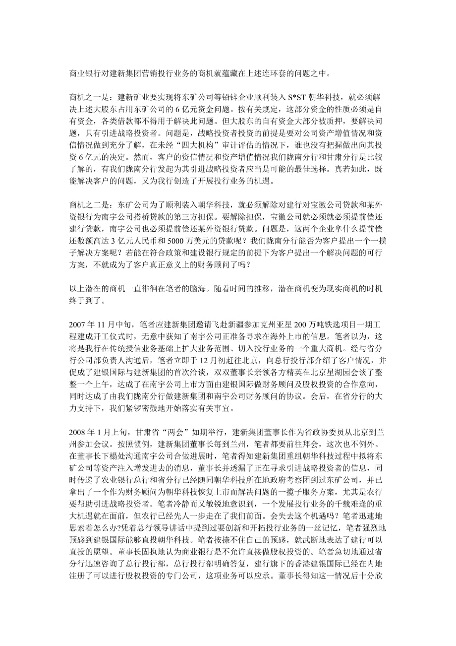 《精编》关于商业银行做大做强投行业务的思考_第2页