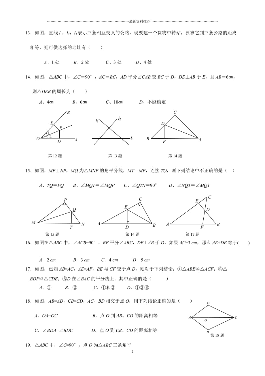 《角平分线》测试题精编版_第2页