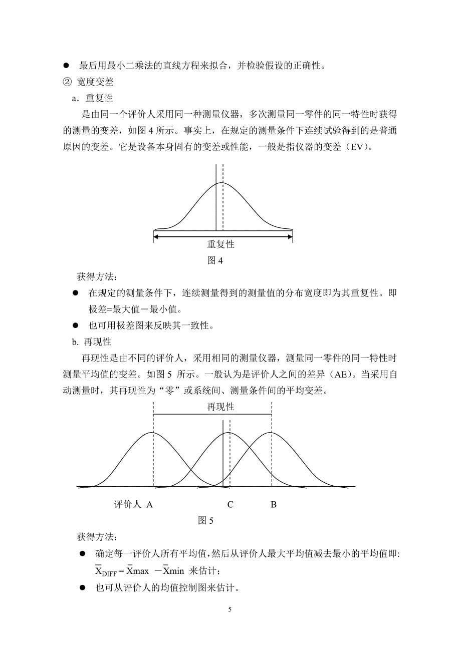 2020四、测量系统分析(MSA)“第三版_第5页