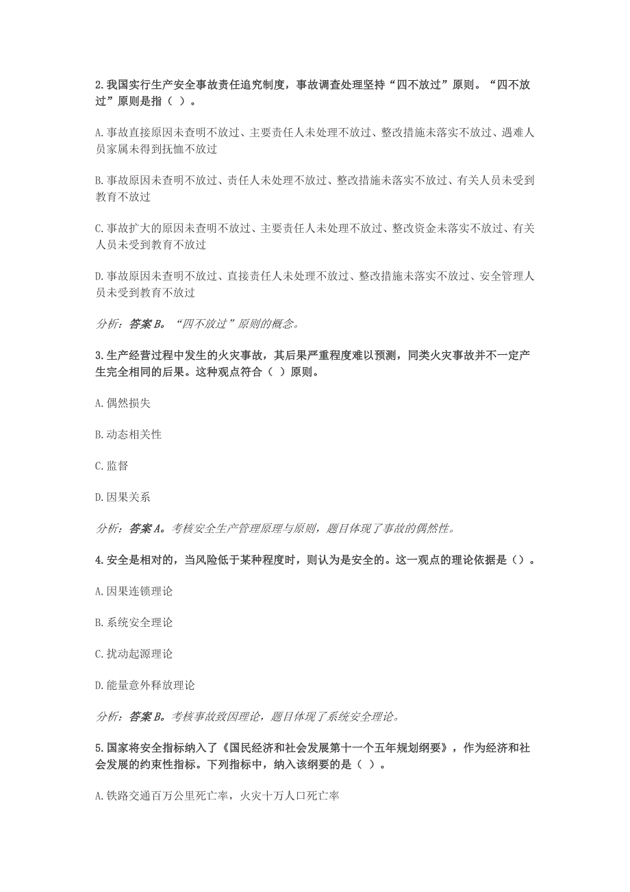 《精编》安全生产管理知识年度考试试卷_第2页