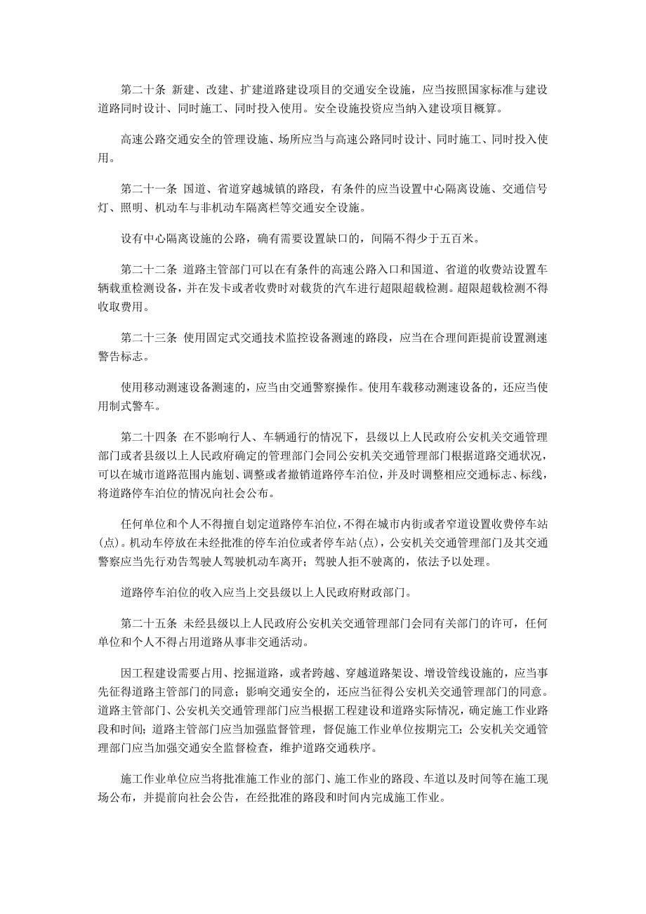 《精编》广东省2011版道路交通安全条例_第5页