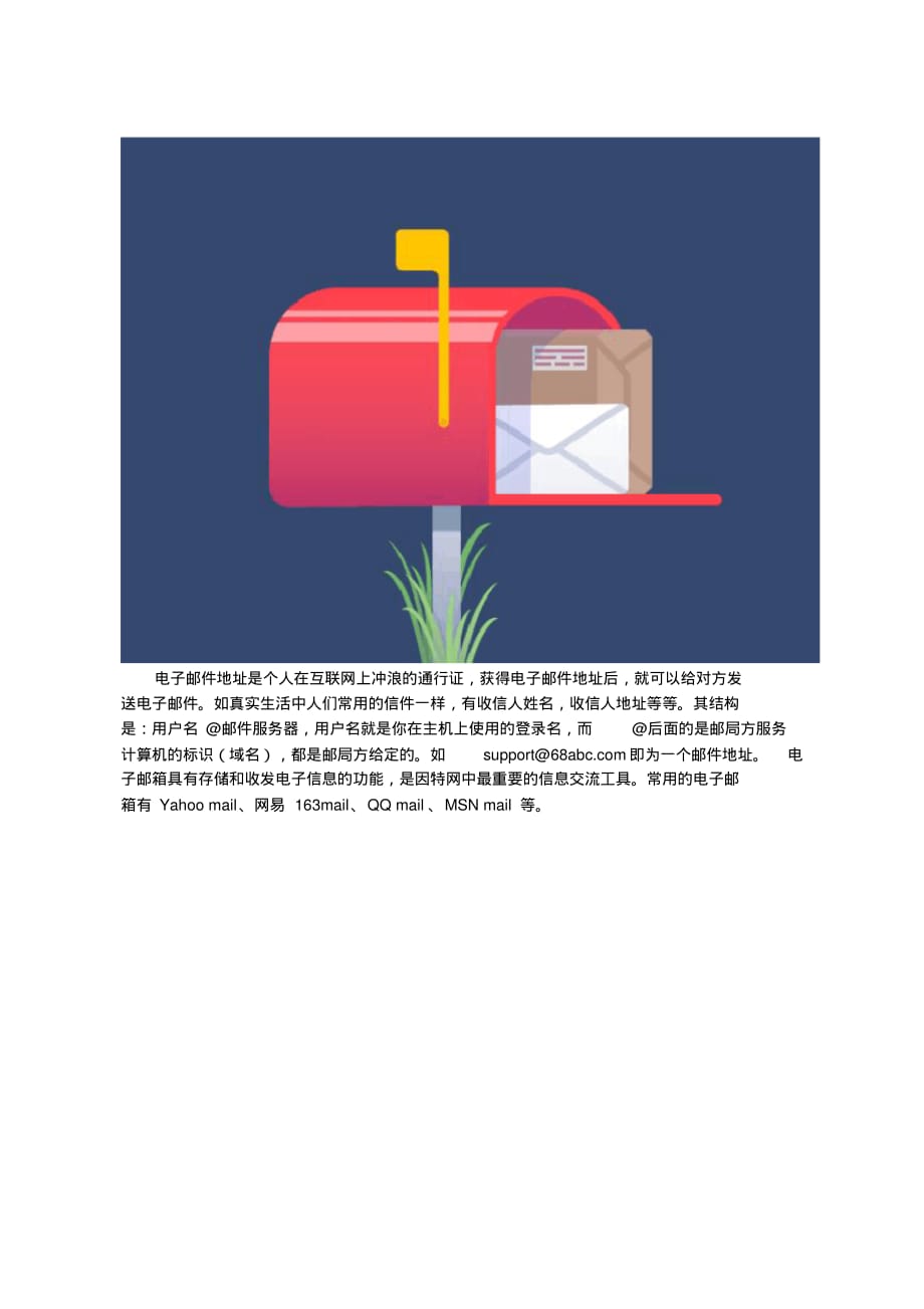 什么是邮箱地址应该怎么填写.pdf_第1页