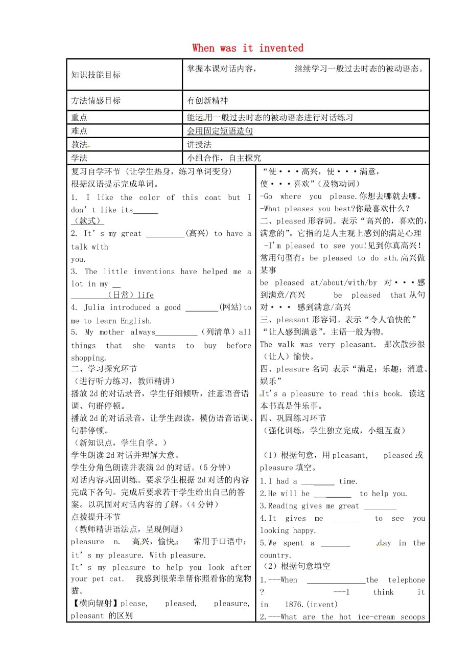 河北省滦县第三中学九年级英语全册《Unit 6 When was it invented》导学案3（无答案）（新版）人教新目标版（通用）_第1页