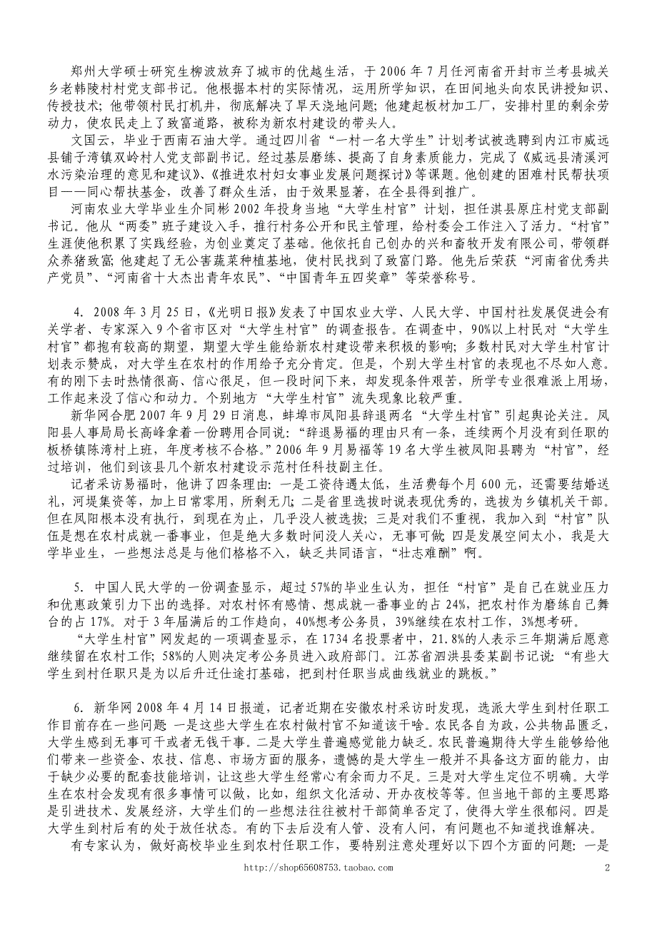 2009年上半年内蒙古公务员录用考试《申论》真题及标准答案_第2页