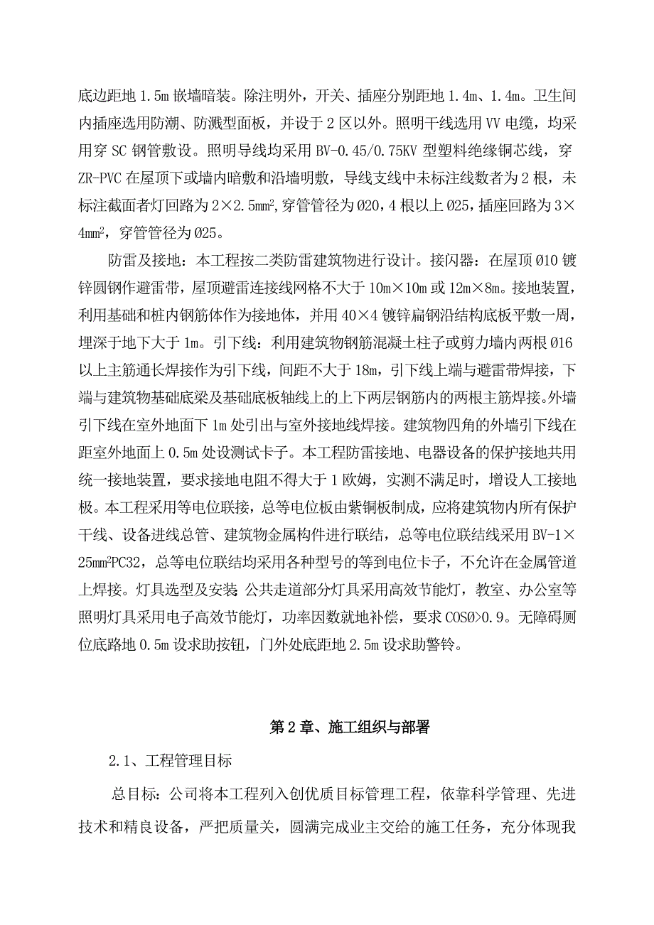 《精编》综合教学楼施工组织设计详细概况_第3页