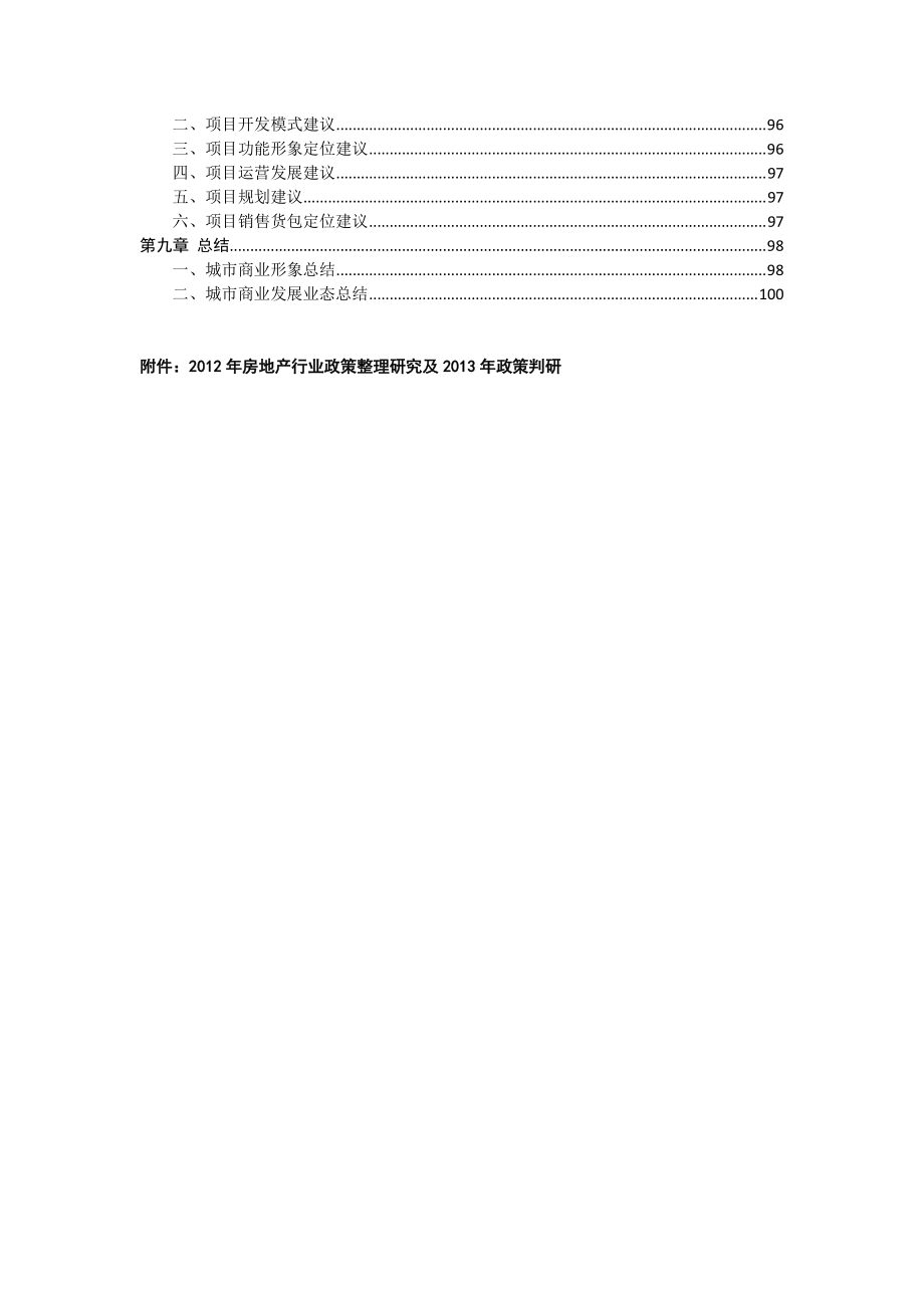 景洪市商业调查报告(成稿)_第3页