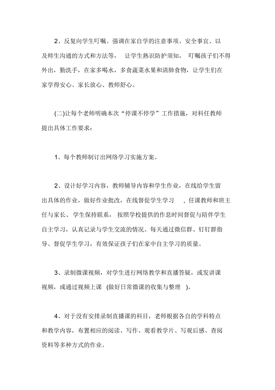 关于老师线上教学总结反思5篇 .pdf_第2页