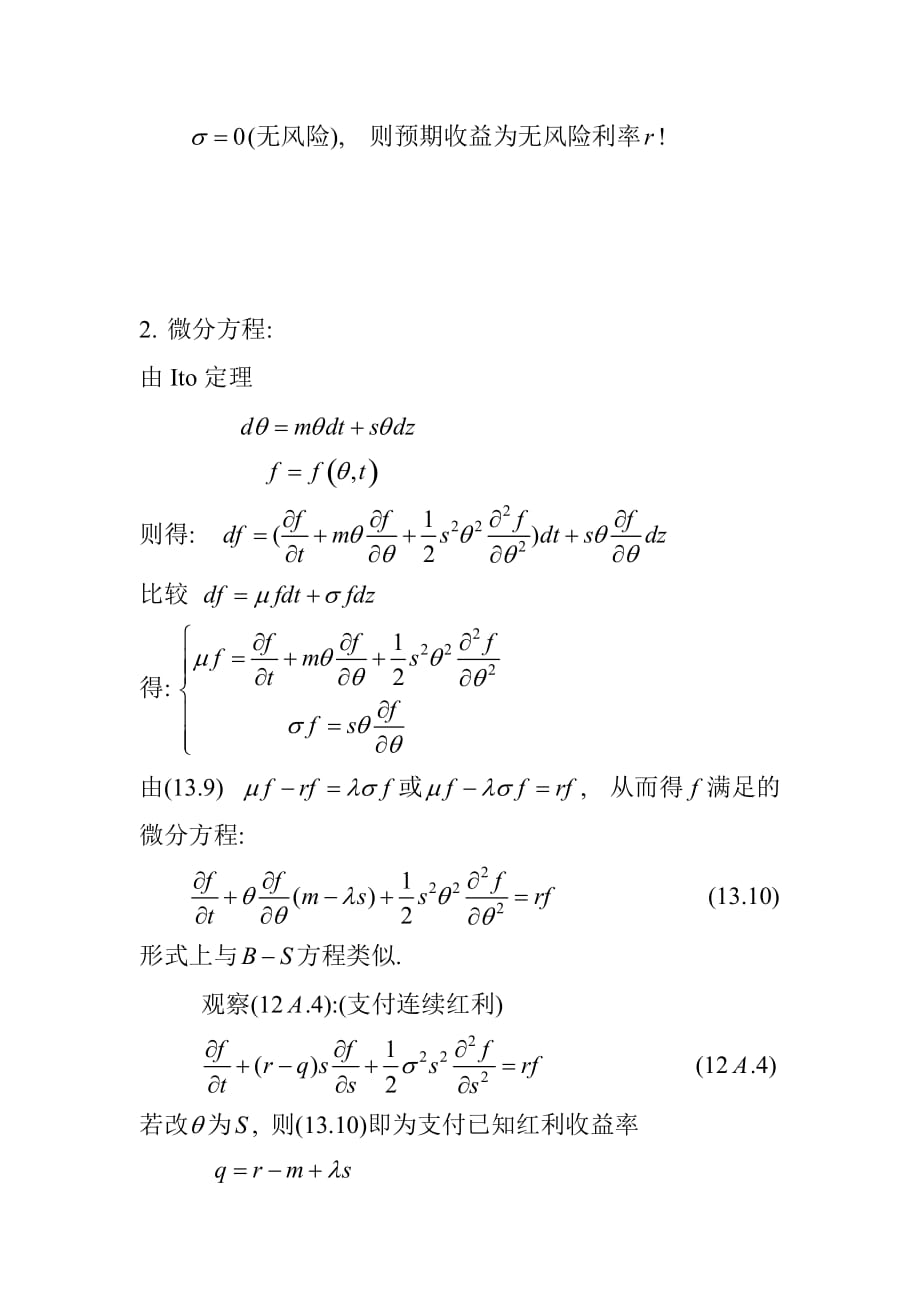 《精编》衍生证券定价的一般方法介绍_第4页