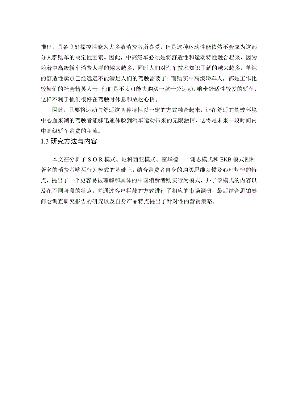 《精编》思铂睿购买行为与营销策略分析_第2页