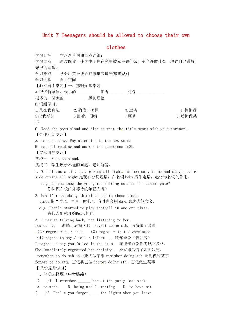 云南省会泽县金钟镇第三中学校九年级英语全册 Unit 7 Teenagers should be allowed to choose their own clothes Period 3 Section A（3a-3b）导学案（无答案）（新版）人教新目标版（通用）_第1页