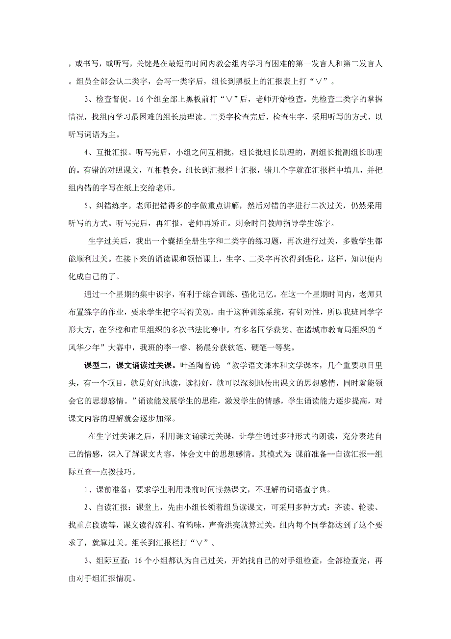 《精编》小学语文“单元整合、五课渐进”教学法策略探讨_第2页