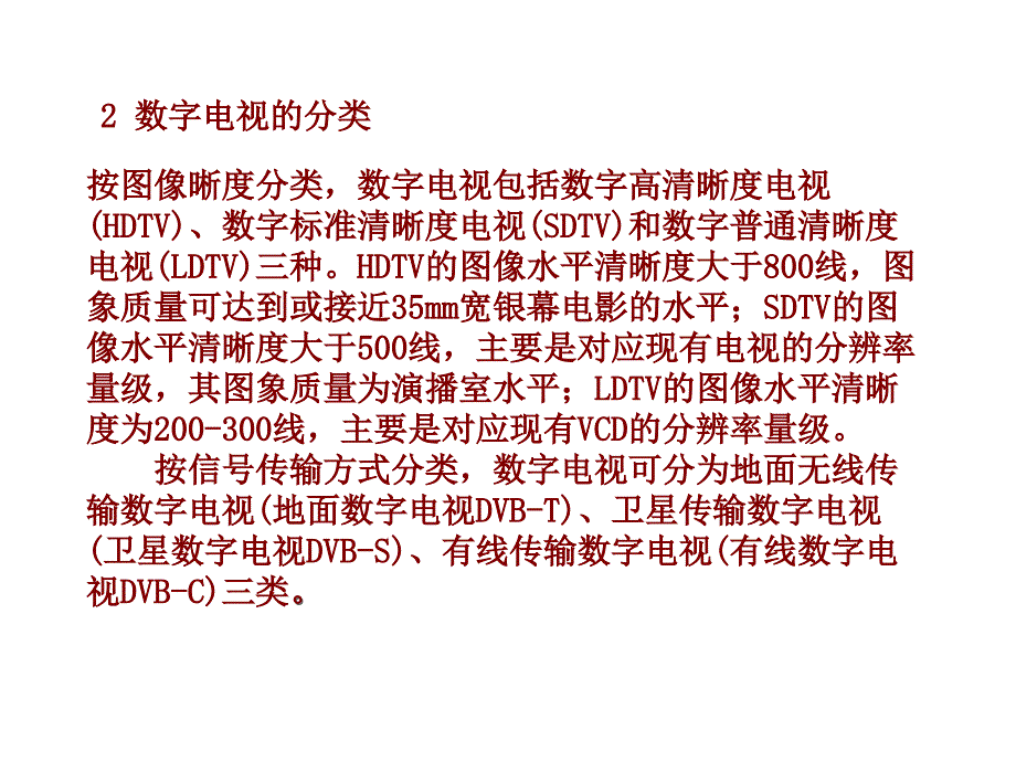 《精编》金亚营销中心数字电视介绍_第4页