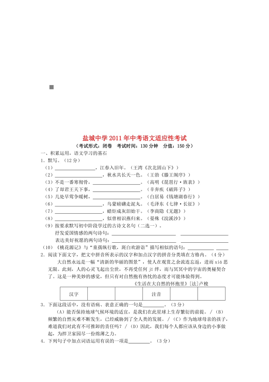 《精编》年度中考语文适应性考试_第1页