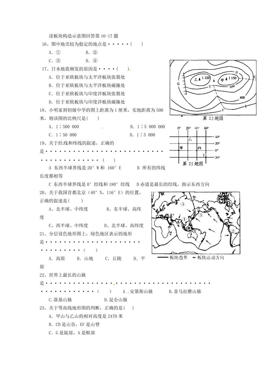 广东省深圳市罗湖区华英学校2020学年七年级地理上学期期中试题（无答案） 湘教版_第3页