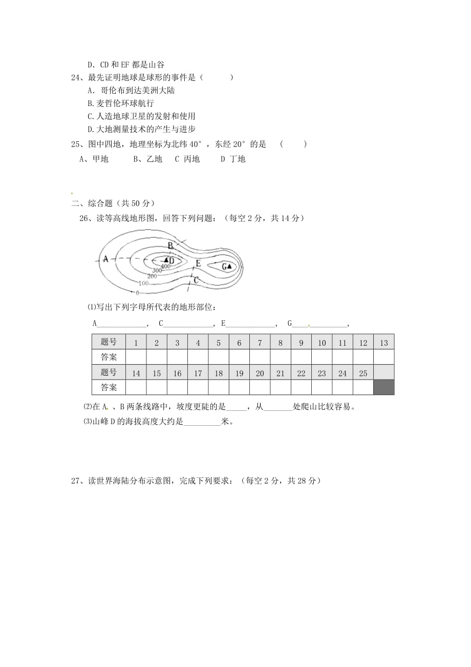 广东省深圳市罗湖区华英学校2020学年七年级地理上学期期中试题（无答案） 湘教版_第4页