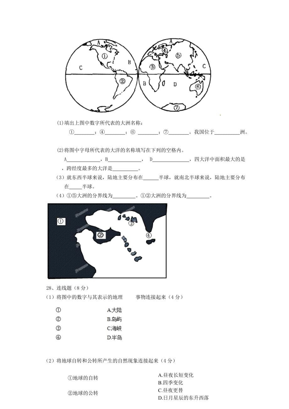 广东省深圳市罗湖区华英学校2020学年七年级地理上学期期中试题（无答案） 湘教版_第5页