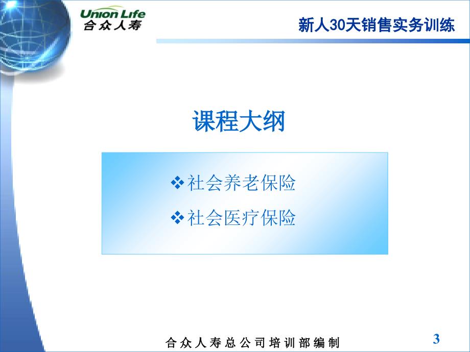 [保险系统课程]29、社保养老与社保医疗_第3页