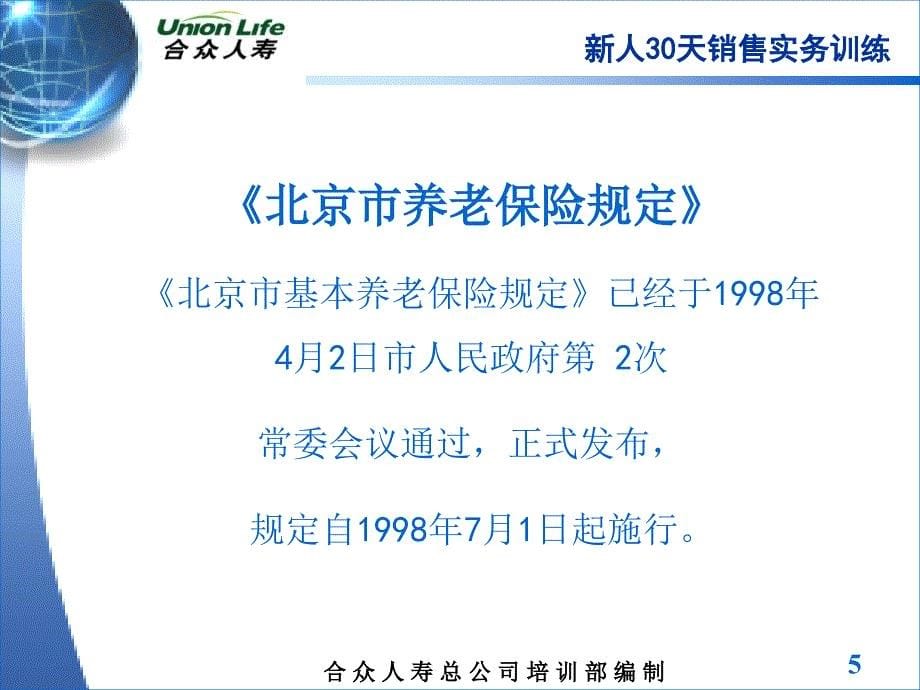 [保险系统课程]29、社保养老与社保医疗_第5页