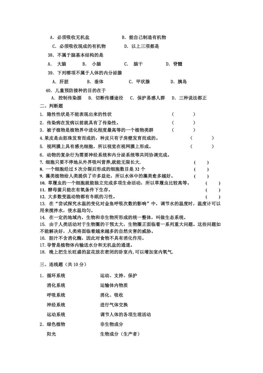 《精编》初二生物模拟试题_第4页