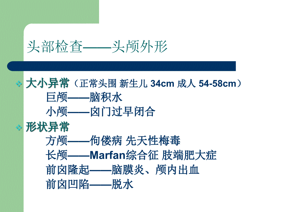 诊断学基础之头部检查PPT课件_第2页