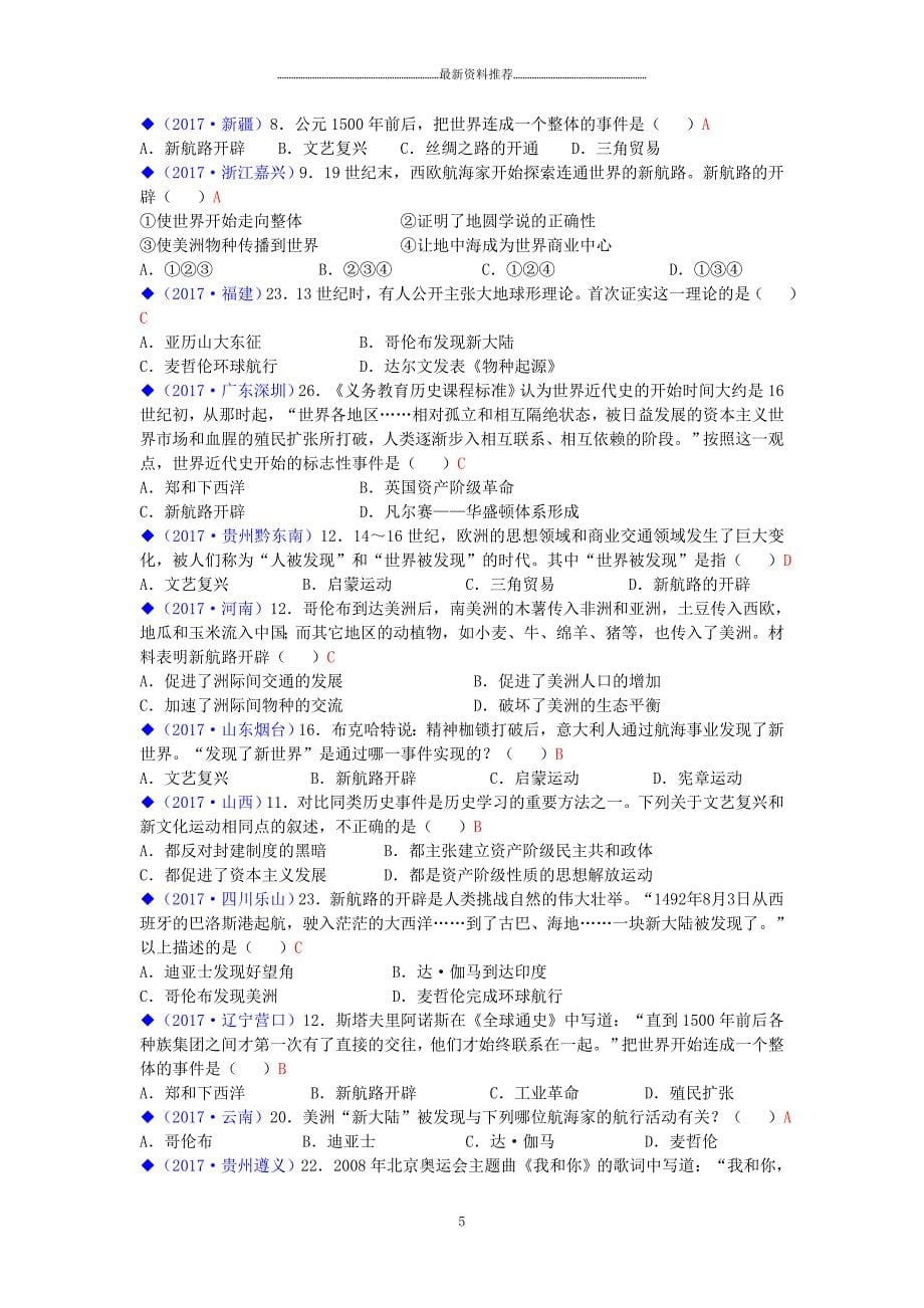 中考历史全国真题分类汇总：世界近代史精编版_第5页