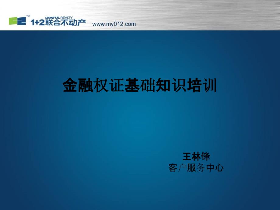 金融权证基础知识培训ppt课件_第1页