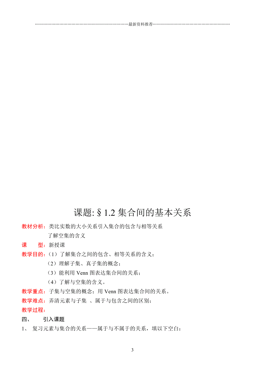 高一数学必修一教案精编版_第3页