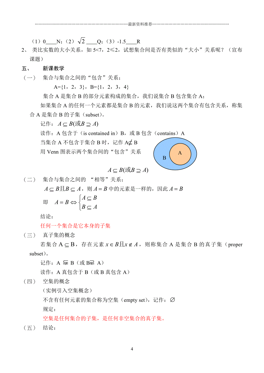 高一数学必修一教案精编版_第4页