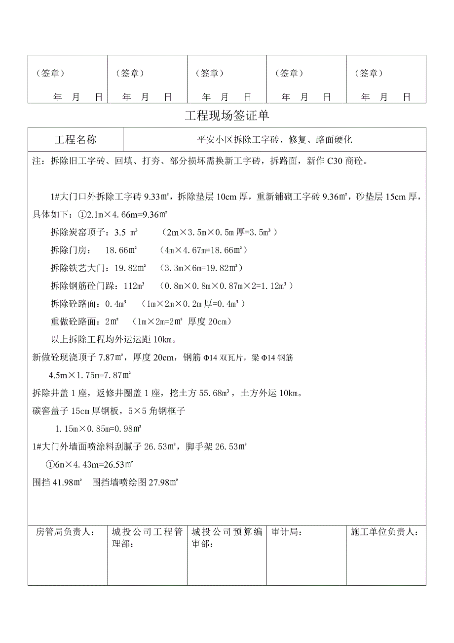 《精编》工程现场签证单范本_第2页