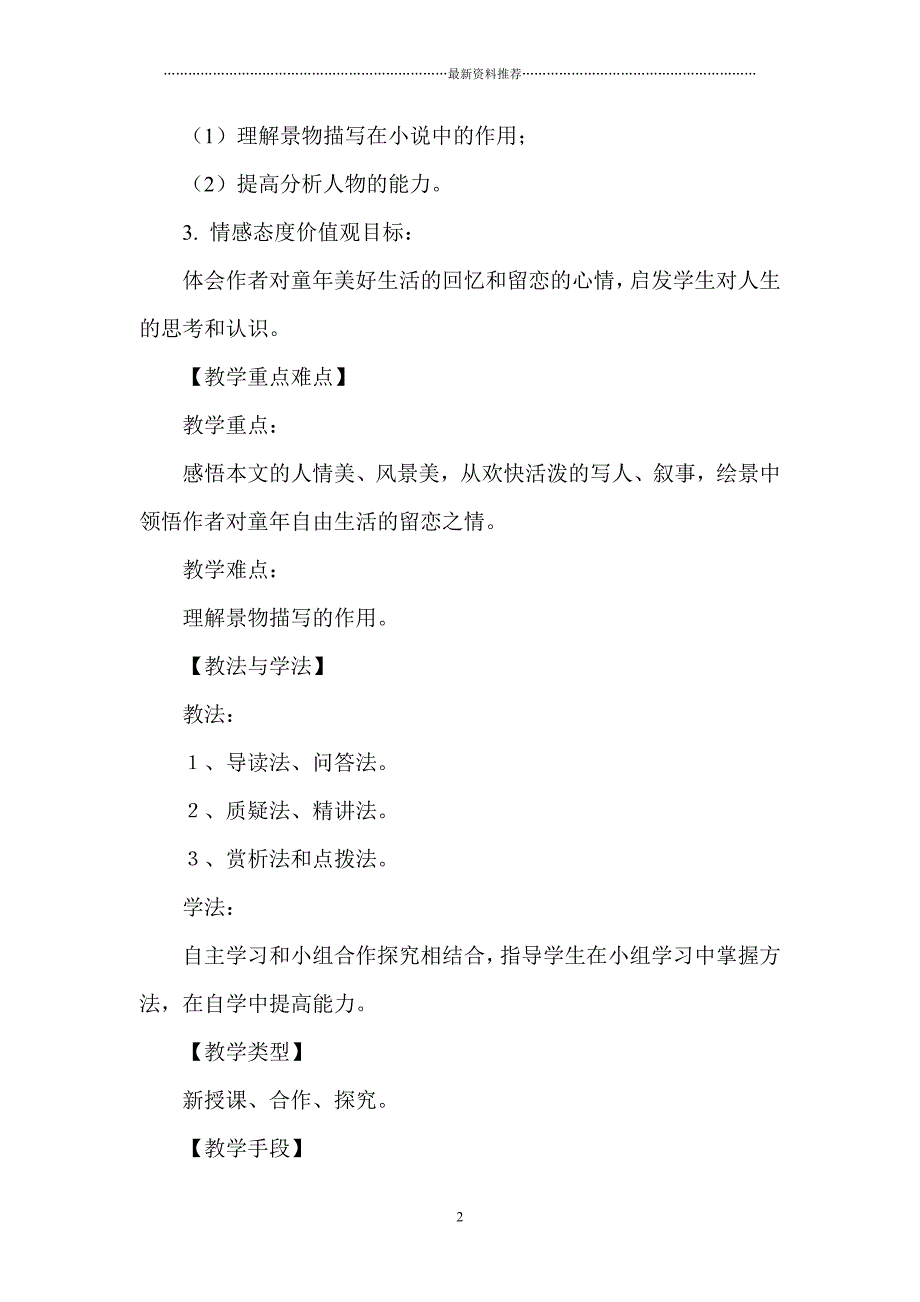 《社戏》教学设计(可做公开课)精编版_第2页