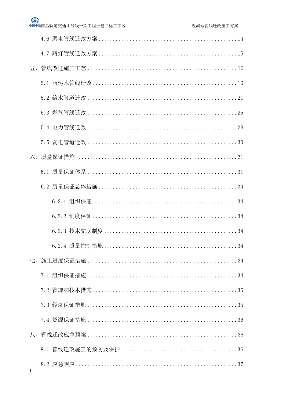 管线迁改方案电子教案_第2页